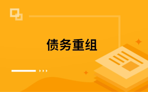 霸州如何把网贷换成银行贷款（个人负债整合） 