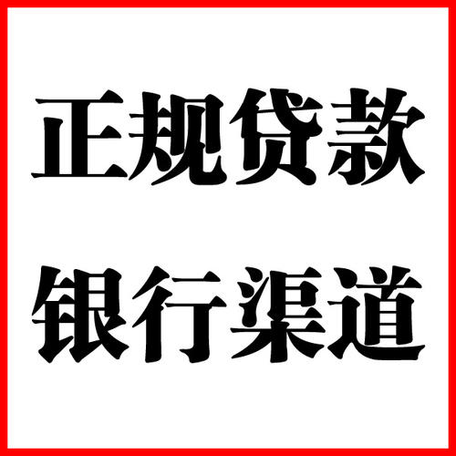 霸州负债过高可以申请霸州房屋抵押贷款吗?如何申请?
